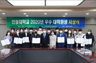 20210122_안동대학교, 2020년도 우수 대학원생 시상.jpg
